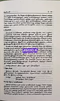 Tamil Mozhi Varalaru - Meenatchi Sundharanar