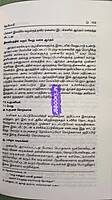 Tamil Mozhi Varalaru - Meenatchi Sundharanar