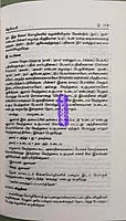 Tamil Mozhi Varalaru - Meenatchi Sundharanar
