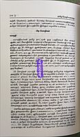 Tamil Mozhi Varalaru - Meenatchi Sundharanar