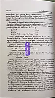 Tamil Mozhi Varalaru - Meenatchi Sundharanar