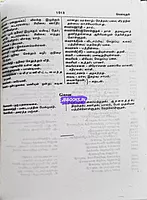 Tamil-Tamil Agaramuthali