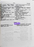 Tamil-Tamil Agaramuthali