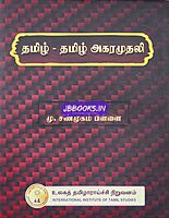 Tamil-Tamil Agaramuthali