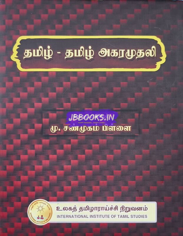 Tamil-Tamil Agaramuthali