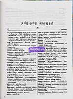 Tamil-Tamil Agaramuthali