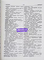 Tamil-Tamil Agaramuthali