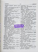 Tamil-Tamil Agaramuthali