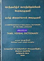Tamil Verbal Dictionary by Tamilnadu Government
