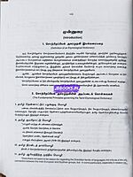 Tamil Verbal Dictionary by Tamilnadu Government