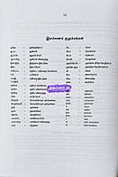 Tamil Verbal Dictionary by Tamilnadu Government