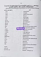 Tamil Verbal Dictionary by Tamilnadu Government