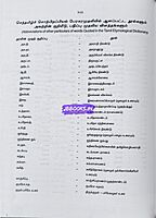 Tamil Verbal Dictionary by Tamilnadu Government