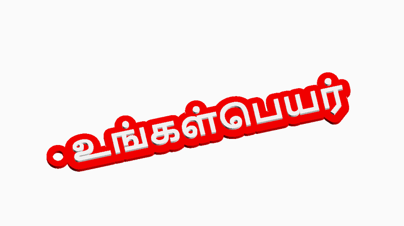 Tamil Name Keychain - Custom Style 2