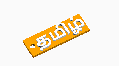 custom Tamil Name Keychain