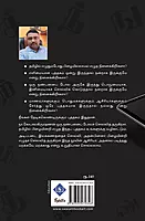 Tamilil Pizaiyinri Ezuthalaam | தமிழில் பிழையின்றி எழுதலாம்