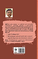 Tantra Gnana Vilakkam | தந்த்ரா ஞான விளக்கம்