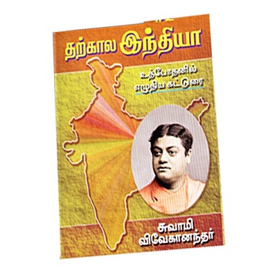Tarkala Indiya (Tamil)