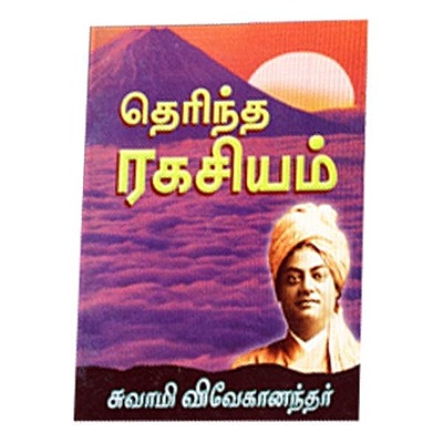 Terindha Ragasiam (Tamil)