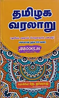 JD Thamilaga Varalaru