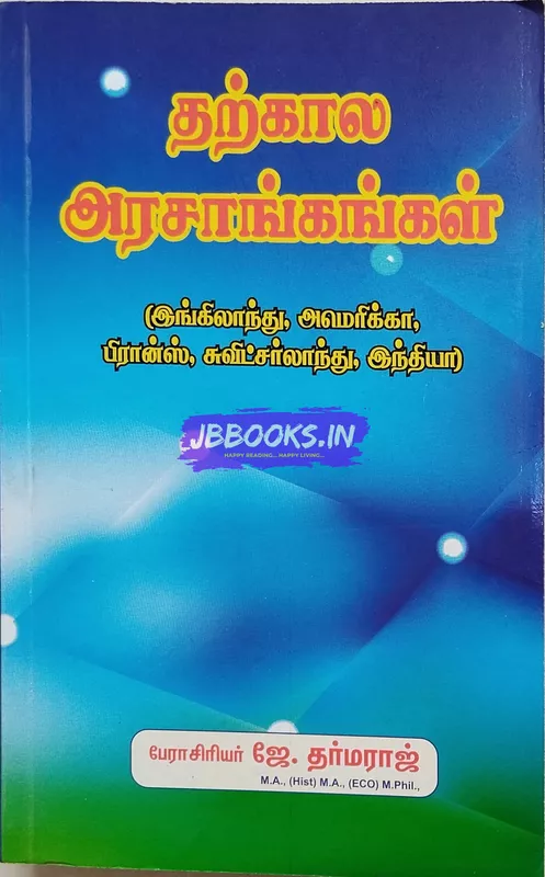 JD Tharkkala Arasangagal