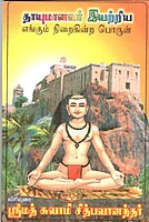 Thayumanavar Eyatriya Yengum Niraikindra Porul (Tamil) (Paperback)