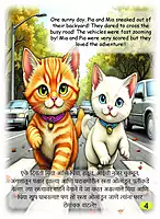 The Naughty Kittens-खोडकर मनी माऊ
