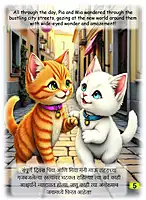 The Naughty Kittens-खोडकर मनी माऊ