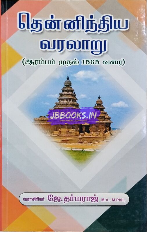 JD Thennithiya Varalaaru 1565