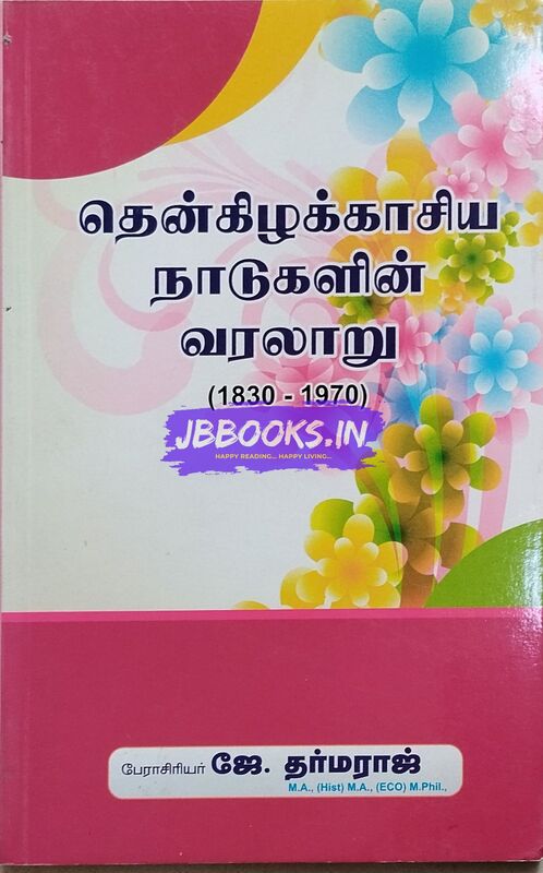 JD Thenkilakkasiya Naadugalin Varalaaru
