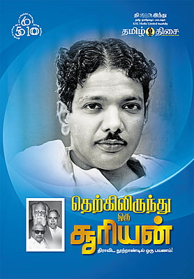 தெற்கிலிருந்து ஒரு சூரியன்