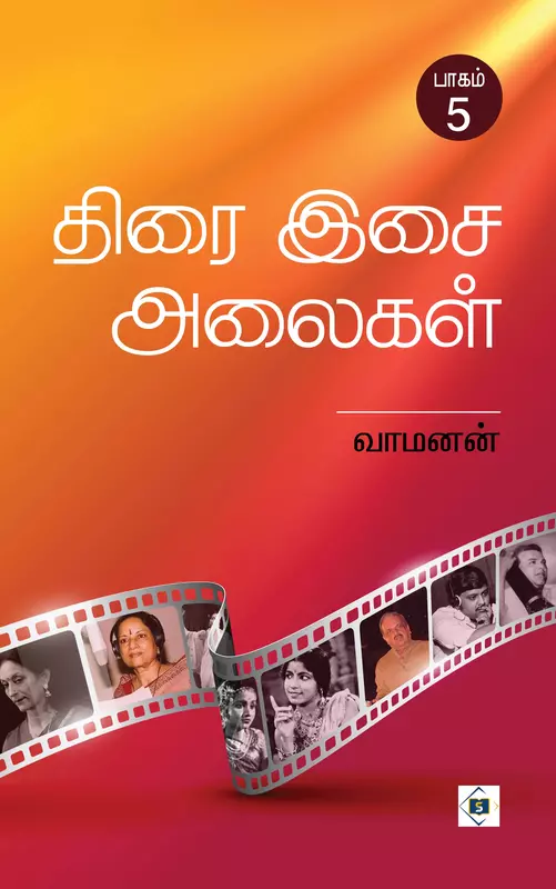 Thirai Isai Alaigal Part 5 | திரை இசை அலைகள் பாகம் 5