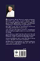 Thirai Isaiyin Porkaalam | திரை இசையின் பொற்காலம்