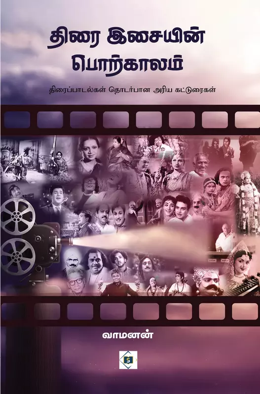 Thirai Isaiyin Porkaalam | திரை இசையின் பொற்காலம்