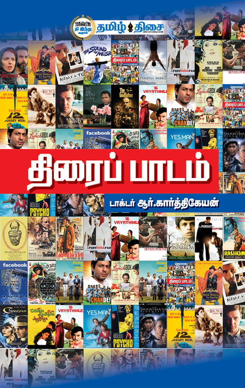 திரைப்பாடம்