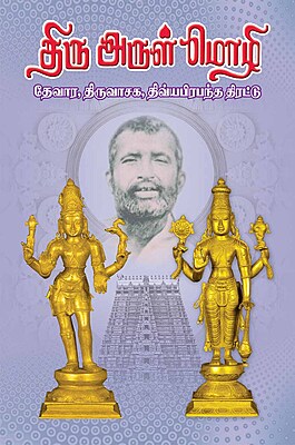 Thiru Arul Mozhi (Tamil)