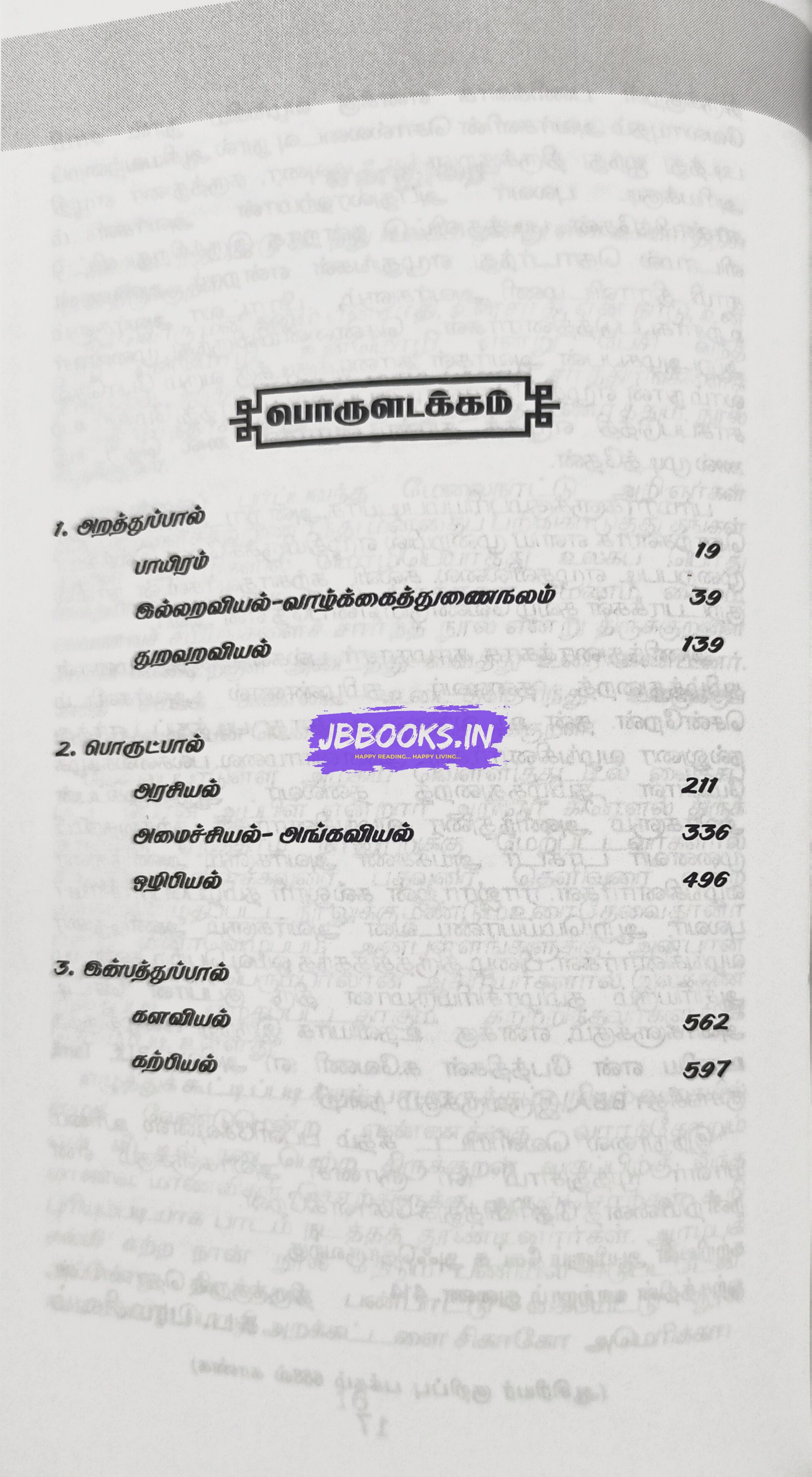 Thirukkural Meiyurai by S. Paramasivam