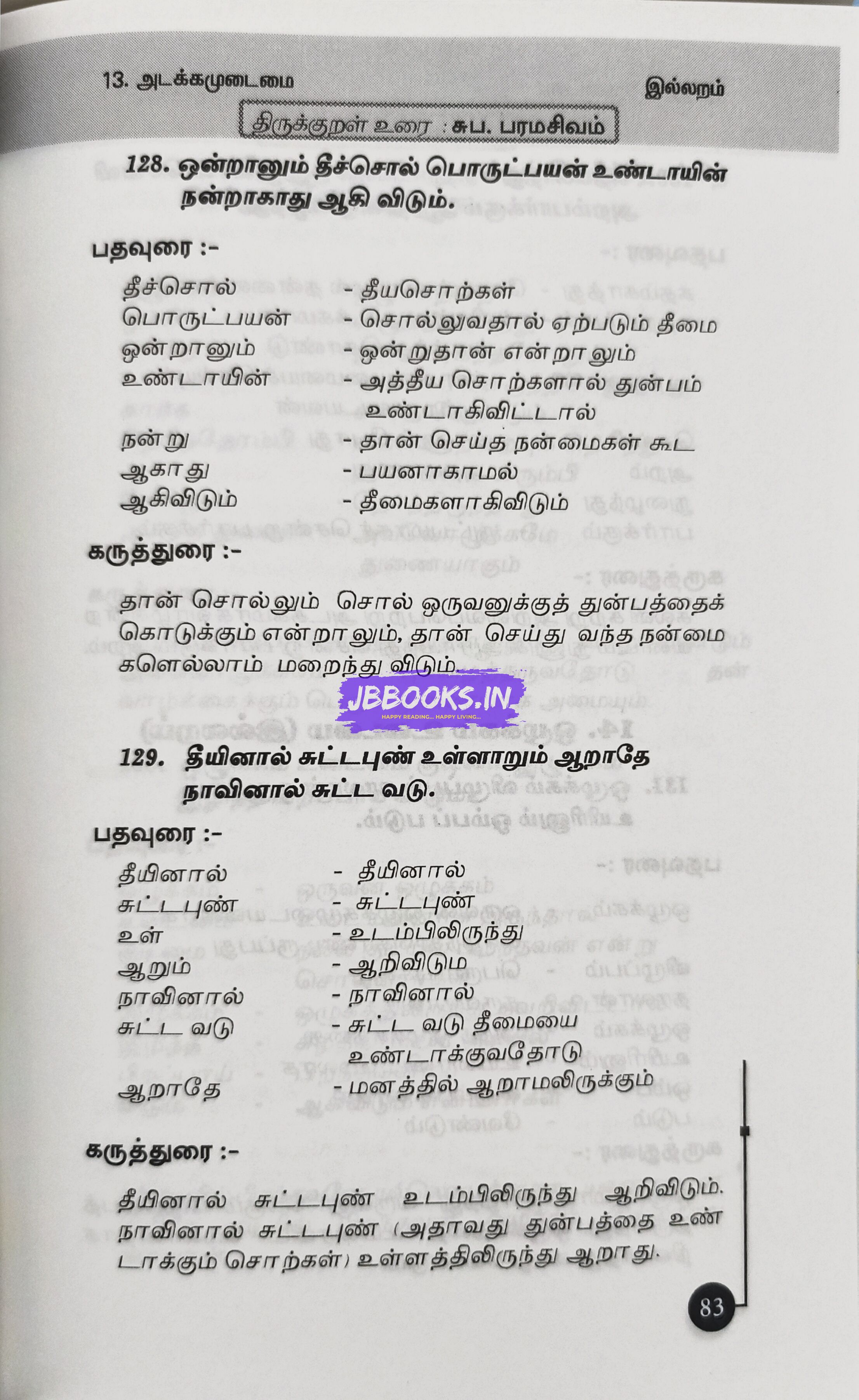 Thirukkural Meiyurai by S. Paramasivam