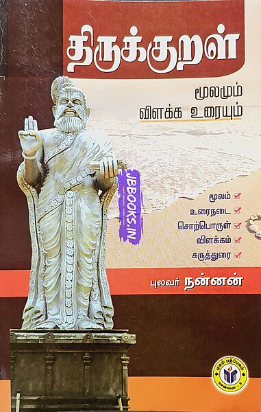 Thirukkural - Pulavar Nannan Urai