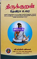 Devira Thirukkural