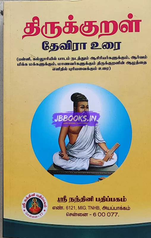 Devira Thirukkural