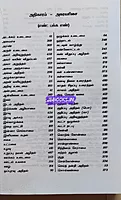 Devira Thirukkural