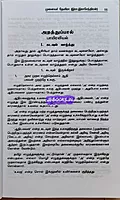 Devira Thirukkural
