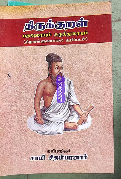 Thirukural - Saamy Sithambaranaar