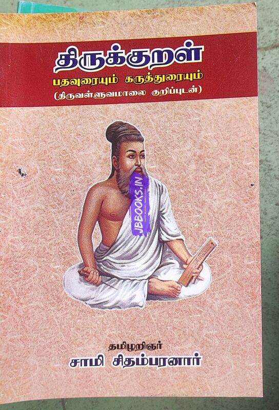 Thirukural  - Saamy Sithambaranaar