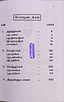 Thirukural  - Saamy Sithambaranaar