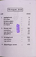 Thirukural  - Saamy Sithambaranaar