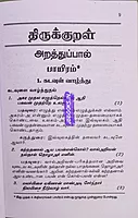 Thirukural  - Saamy Sithambaranaar