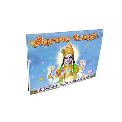 Thirumale Pottri (Tamil)