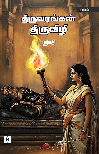 Thiruvarangan Thiruvizhi | திருவரங்கன் திருவிழி